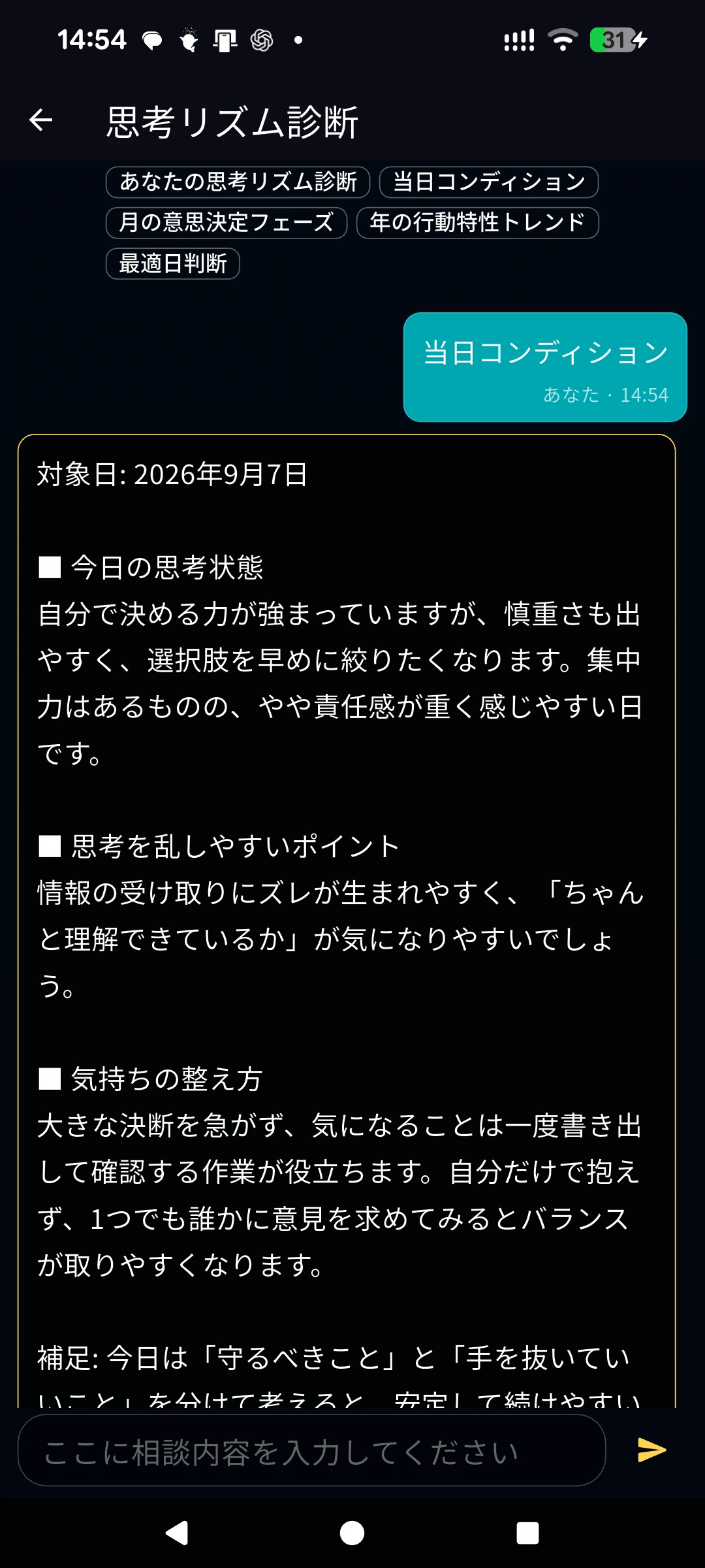 当日コンディションとして今日の思考状態や気持ちの整え方を表示した画面
