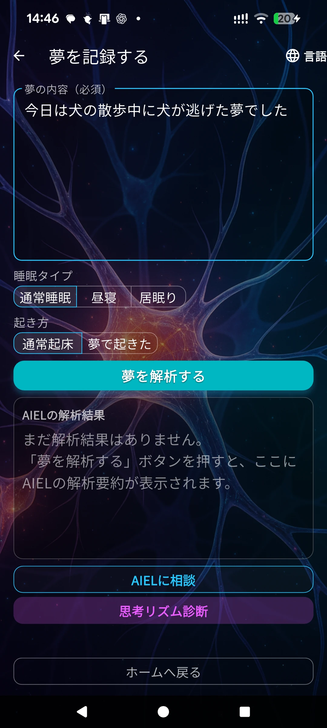 夢の内容と睡眠情報を入力するMemoriaの夢記録画面