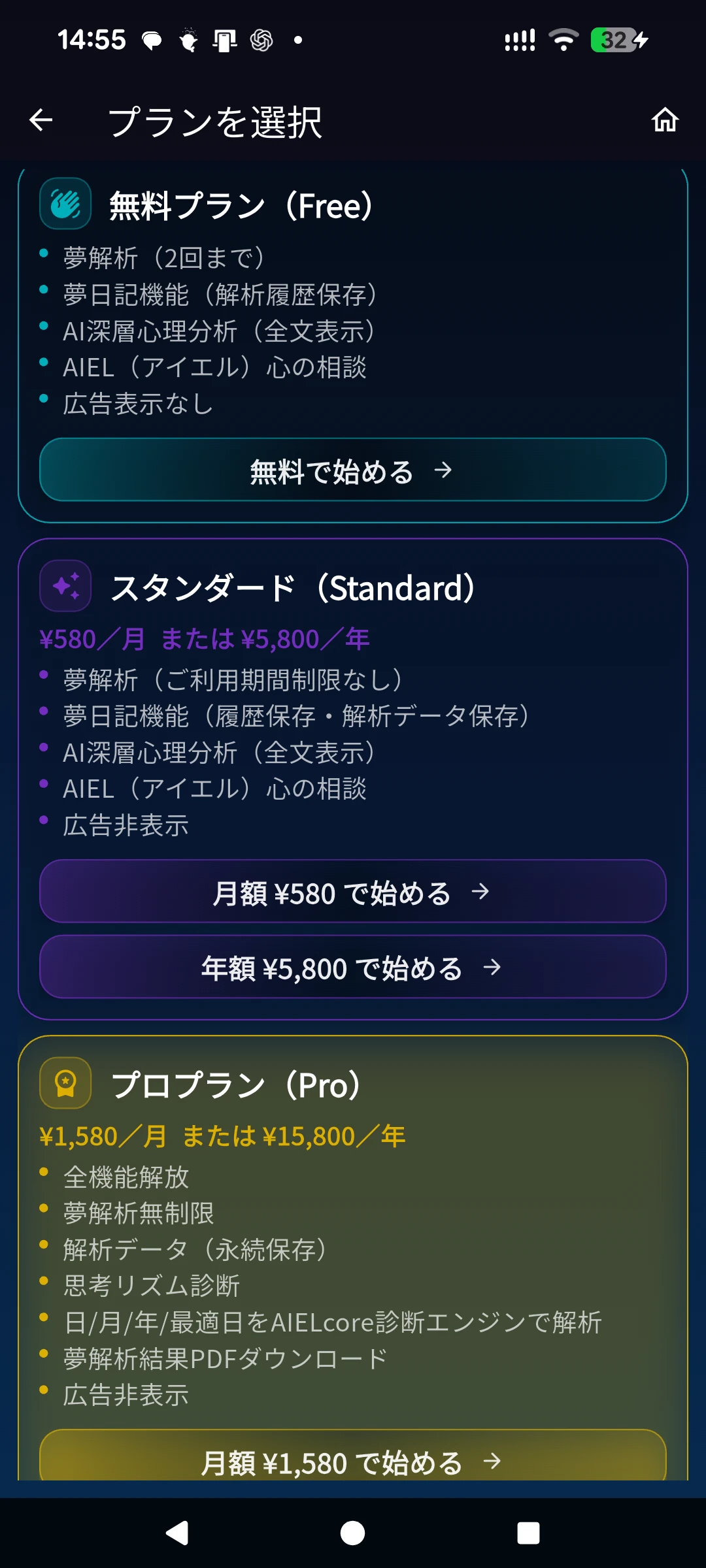 無料・スタンダード・プロの各プランと利用できる機能を比較するプラン選択画面